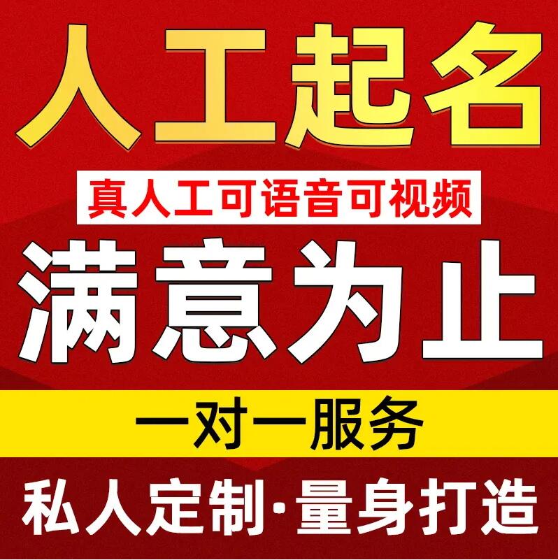  澄海取名/改名 找田老师