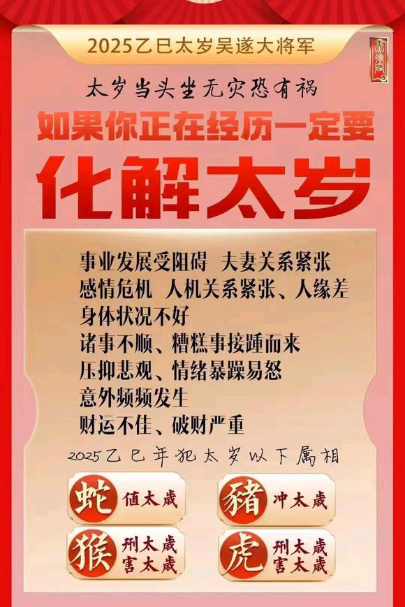  澄海怎么化太岁-化太岁找田大师- 一对一人工解答